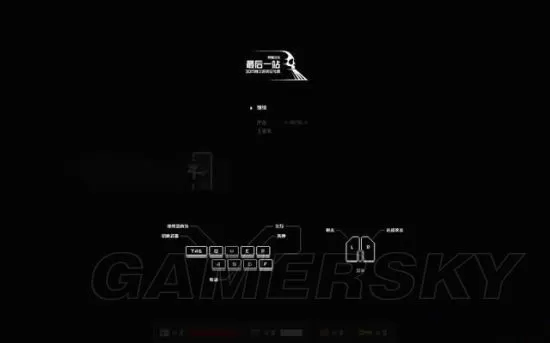 switch《最后一站 The final station》中文版NSP下载_0