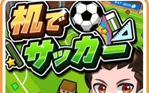 switch《桌上足球 Desktop Soccer》日文版NSP-XCI-1.03补丁下载