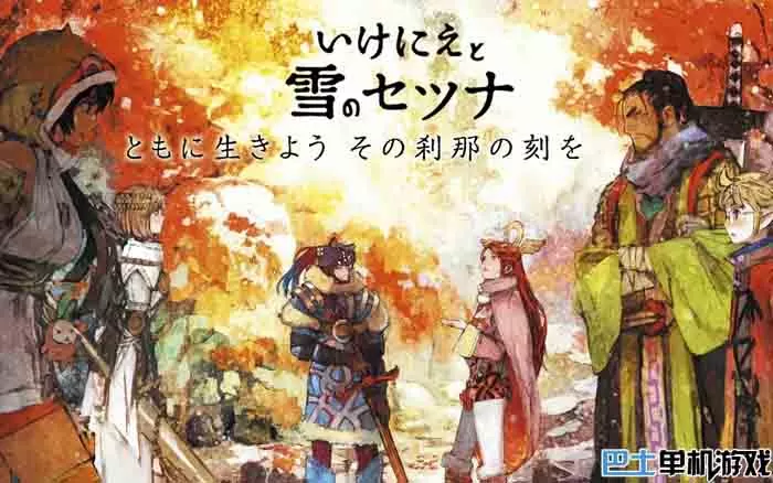 switch《我是刹那 祭品与雪之刹那  I am Setsuna》中文版XCI下载