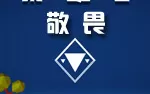 switch《敬畏》英文版NSP下载