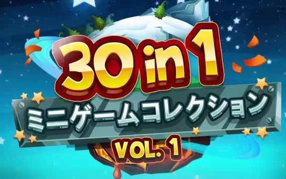 switch《聚会游戏30in1》英文版NSP下载