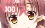 switch《高考恋爱100天》中文版xci整合版下载【1.01补丁】