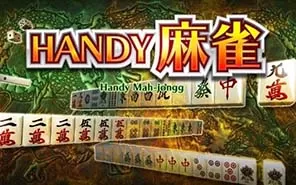 switch《HANDY麻将》中文版含升级档NSP下载