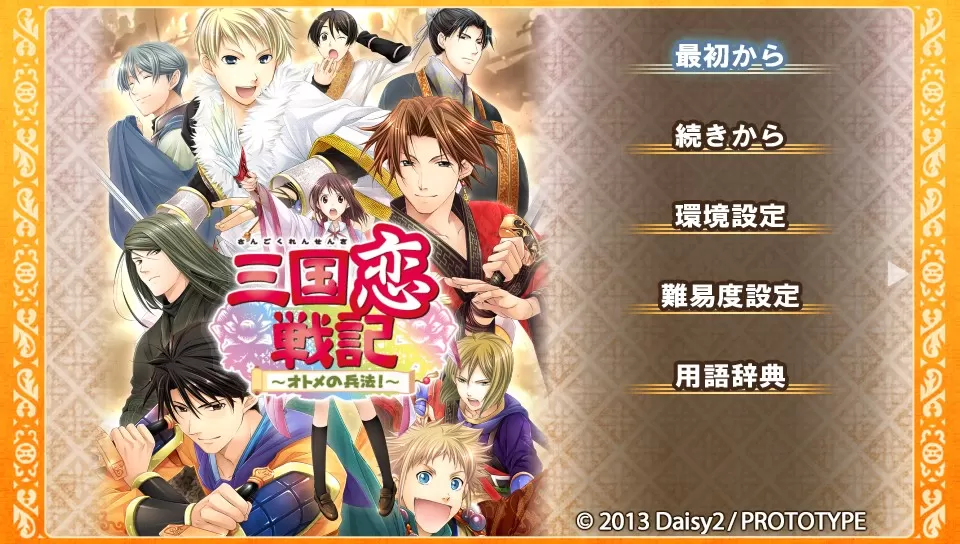 switch《三国恋战记少女的兵法》日文版XCI下载_0