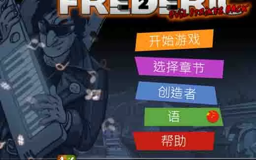 switch《弗雷德里克2：邪恶再临》中文版NSP下载