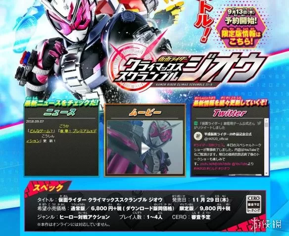 switch《假面骑士：巅峰乱斗 Masked Rider Climax Scramble》中文版XCI整合版下载【1.2.0补丁】_1