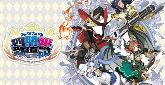 【6.72】PS4《你的四骑姬教导谭 The Princess Guide》英文版pkg下载_2