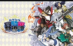 【6.72】PS4《你的四骑姬教导谭 The Princess Guide》英文版pkg下载