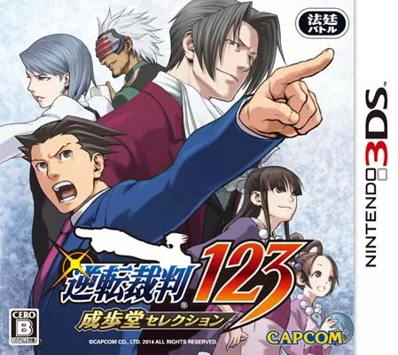 3ds《逆转裁判123 成步堂选集》中文版cia下载_0