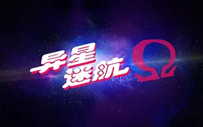switch《异星迷航Out There Ω The Alliance 》中文版nsp下载[百度云-城通]