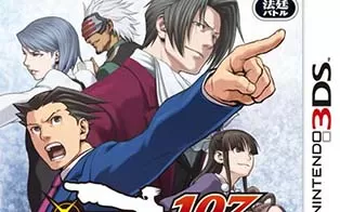 3ds《逆转裁判123 成步堂选集》中文版cia下载