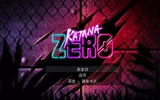Switch《武士刀零》中文版nsp下载