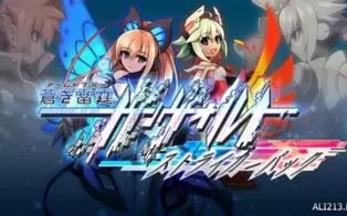 switch《苍穹雷霆》中文版（含1.5补丁）xci下载