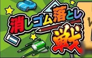 switch《我们的击落橡皮》日文版nsp下载+1.08补丁+DLC