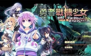 switch《勇者海王星》英文版（含1.02补丁-8DLC）nsp下载