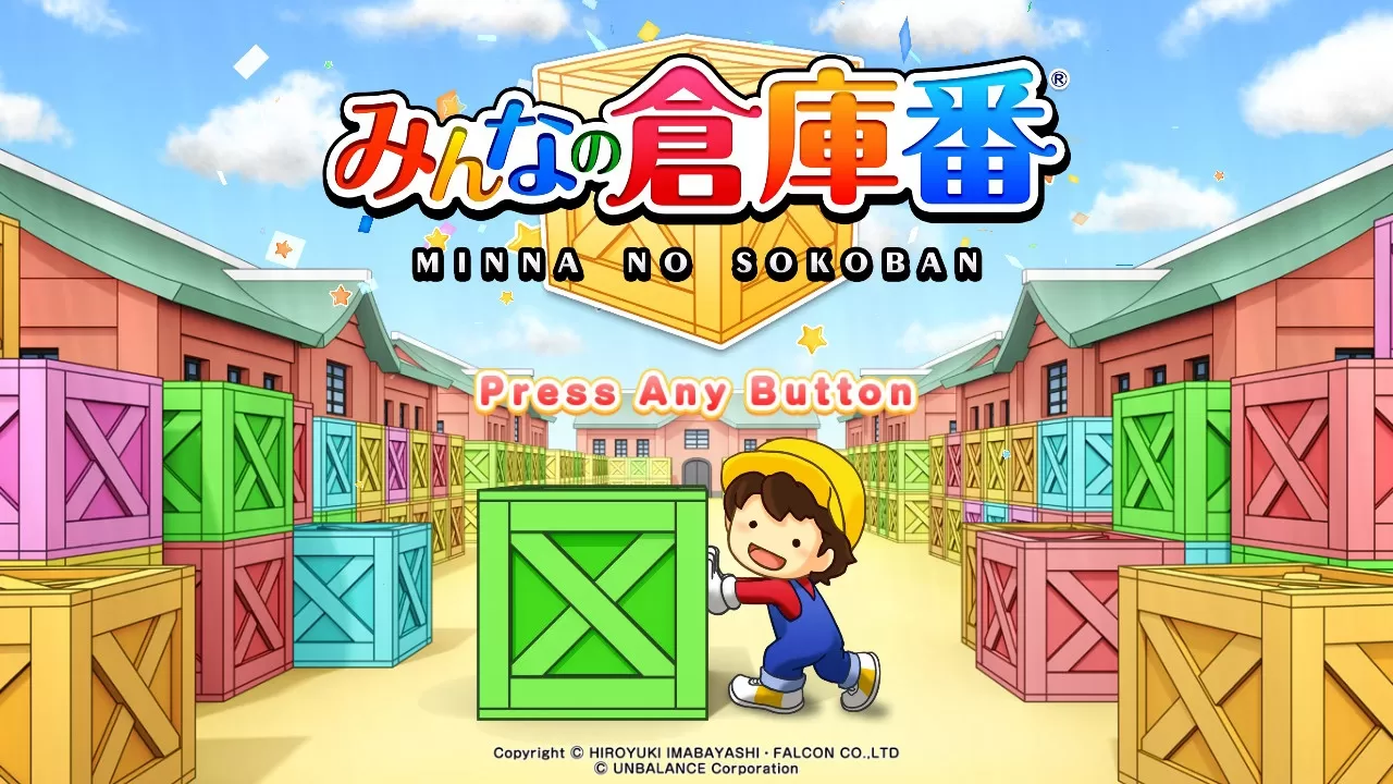 switch《大家的仓库番 minna no sokoban》日文版nsp下载_0