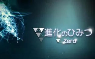 switch《进化之谜》日文版xic下载