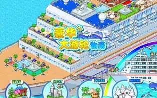 switch《豪华大游轮物语》中文版nsp下载