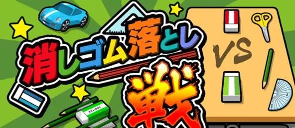 switch《我们的击落橡皮》英文版nsp下载_0