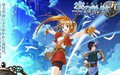 [PC]《英雄传说6：空之轨迹FC》中文版下载