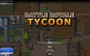 [PC]《大逃杀大亨》中文版下载