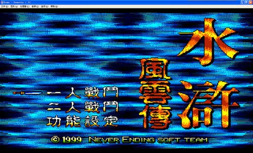 [PC]《水浒风云传》英文版下载_0