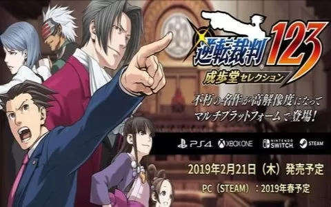 switch《逆转裁判123：成步堂精选集》中文版nsp/xci整合版下载【含1.02补丁】