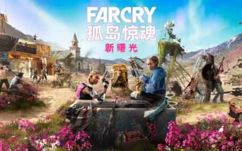 [PC]《孤岛惊魂：新曙光》中文版下载（豪华版 V1.0.2 含1号升级档-全DLC）