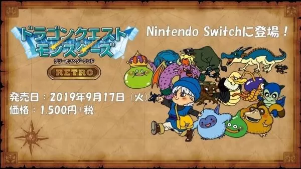 switch《勇者斗恶龙怪兽篇 特瑞仙境 RETRO》日文版nsp下载_0