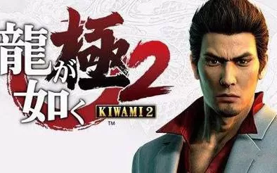 [PC]《如龙：极2》汉化中文版下载