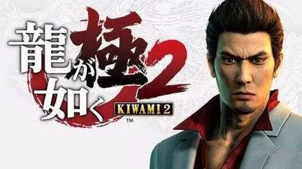[PC]《如龙：极2》汉化中文版下载_0