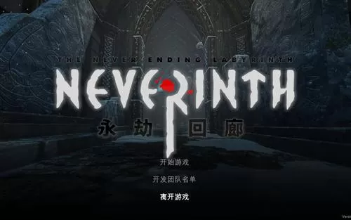[PC]《永劫回廊 Neverinth》中文版下载