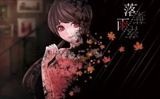 [PC0]《落雨落叶 Defoliation》中文版下载