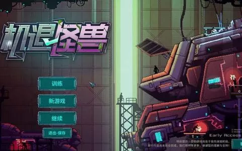 [PC]《机退怪兽》中文版下载