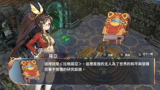 switch《雷米罗亚少女与异世界与魔导书》中文版nsp-补丁下载_0