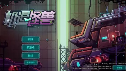[PC]《机退怪兽》中文版下载_0