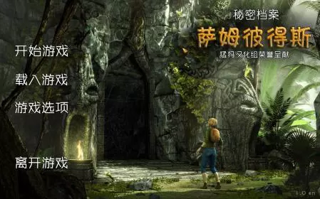 switch《秘密档案 山姆彼得斯 Secret Files Sam Peters》nsp-补丁下载