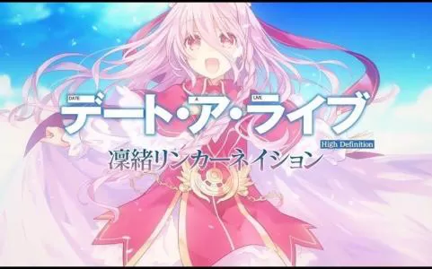 约会大作战：凛绪轮回HD PC中文版下载