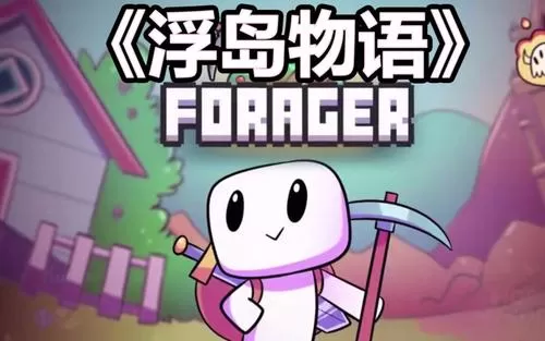 [PC]《浮岛物语 Forager》中文版游戏下载（v3.0.0）