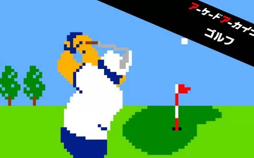switch《高尔夫 Arcade Archives GOLF》英文版nsz下载[百度云-城通]