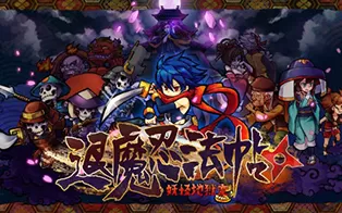 switch《退魔忍法帖～妖怪地狱変》中文版xci整合v1.0.1下载