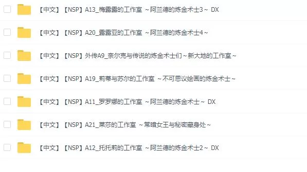 [合集]switch《炼金工房》系列7部合集_0