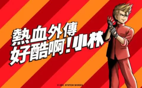 switch《好酷啊!小林》中文版nsp-xci下载[百度云-城通]