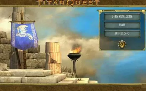 [PC]《泰坦之旅》中文版下载
