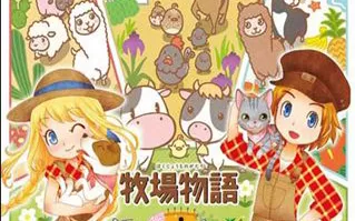 3DS《牧场物语:三个村庄的重要伙伴》汉化中文版下载【含1.4补丁】
