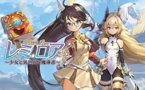 [PC]《RemiLore 少女与异世界与魔导书 》中文版下载