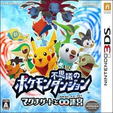 3DS《宝可梦不可思议的迷宫 极大之门与无限迷宫》汉化中文版下载_0