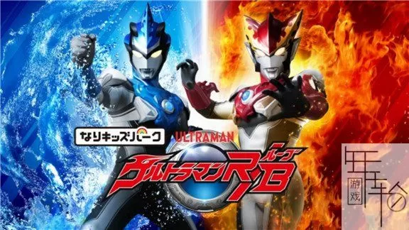 switch《奥特曼 R/B》日文版nsp下载_0