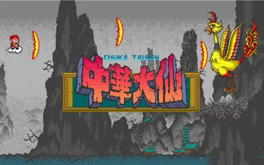 switch《猴王：中华大仙 Monkey King》NSP下载