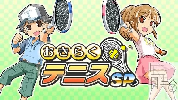 switch《家庭网球SP》日文版nsz下载[百度云-诚通]_0
